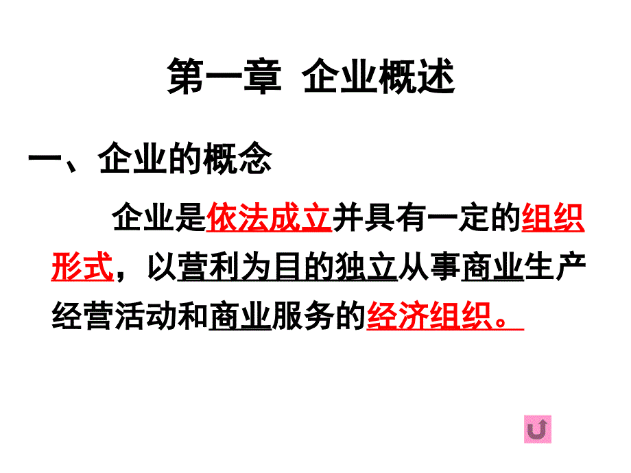 《商法经济主体法》PPT课件_第2页