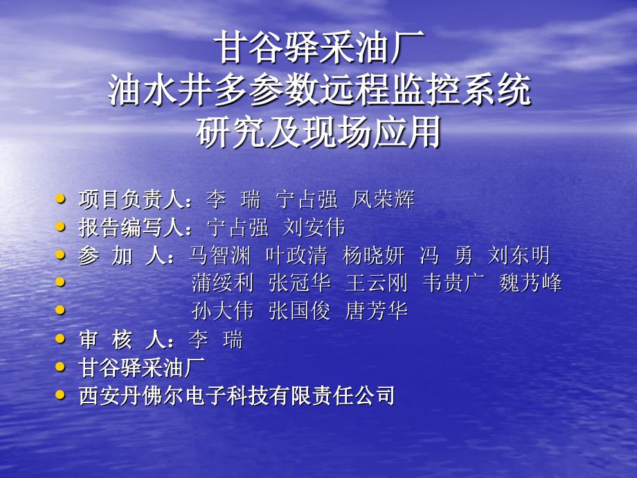 油井多参数远程监控系统研究及现场应用课件_第2页