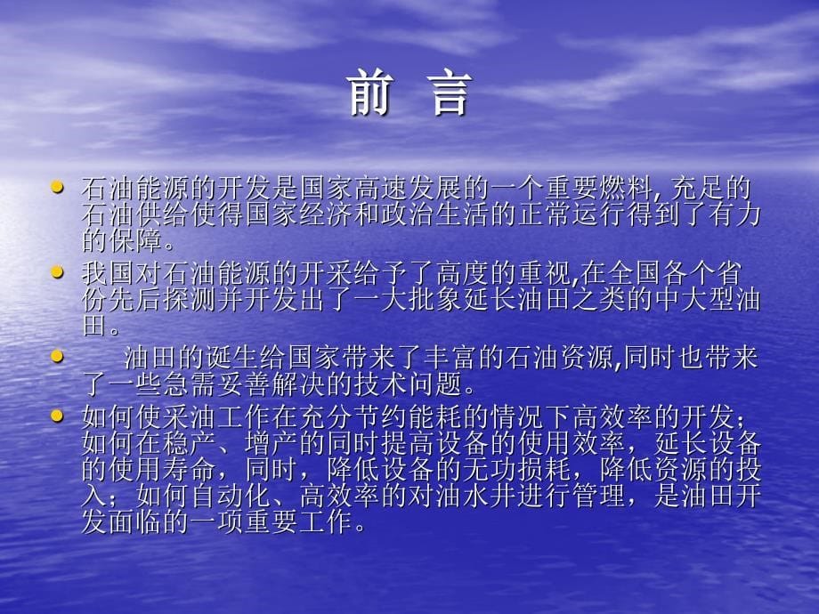 油井多参数远程监控系统研究及现场应用课件_第5页