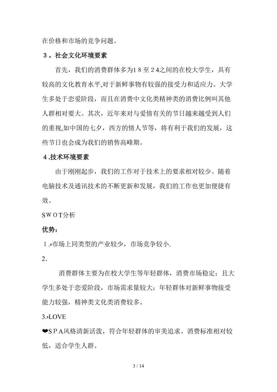 创业管理案例分析_第3页