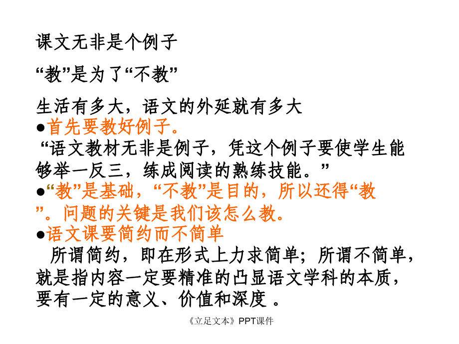 立足文本课件_第3页