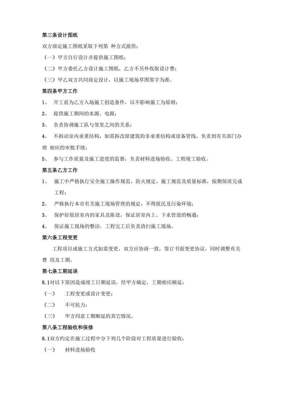 装饰家装合同_第2页