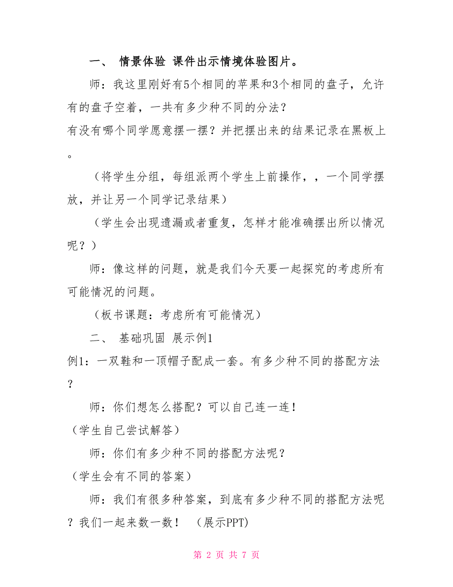 三年级下册数学教案同步培优：3.15考虑所有可能情况人教版三年级语文培优试卷_第2页