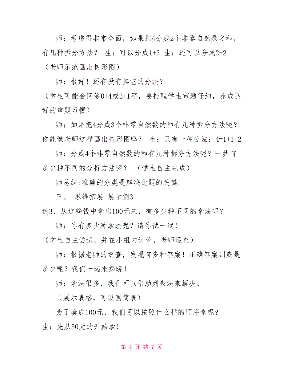 三年级下册数学教案同步培优：3.15考虑所有可能情况人教版三年级语文培优试卷_第4页