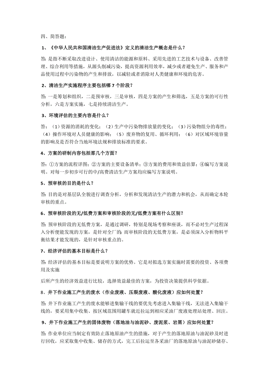 清洁生产简答题论述题整理_第1页