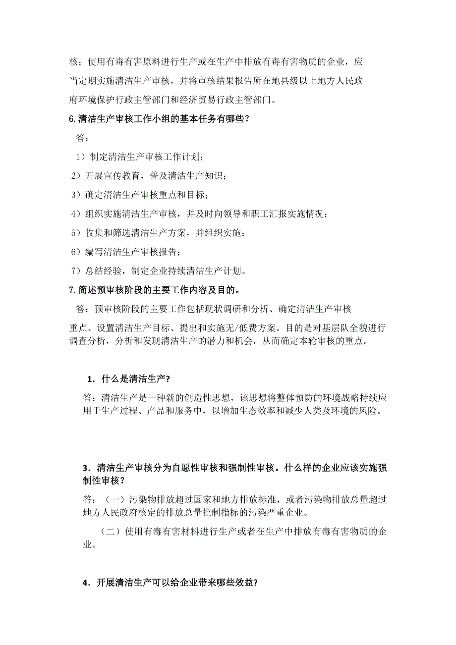 清洁生产简答题论述题整理_第3页