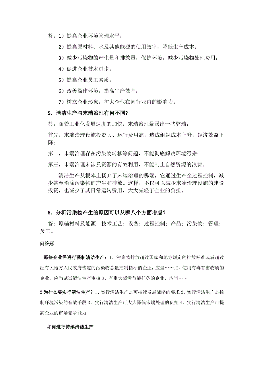 清洁生产简答题论述题整理_第4页