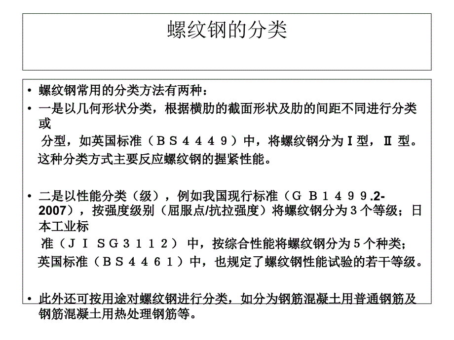 渤海商品交易所山东临沂盘螺螺纹钢品种简介.ppt_第2页