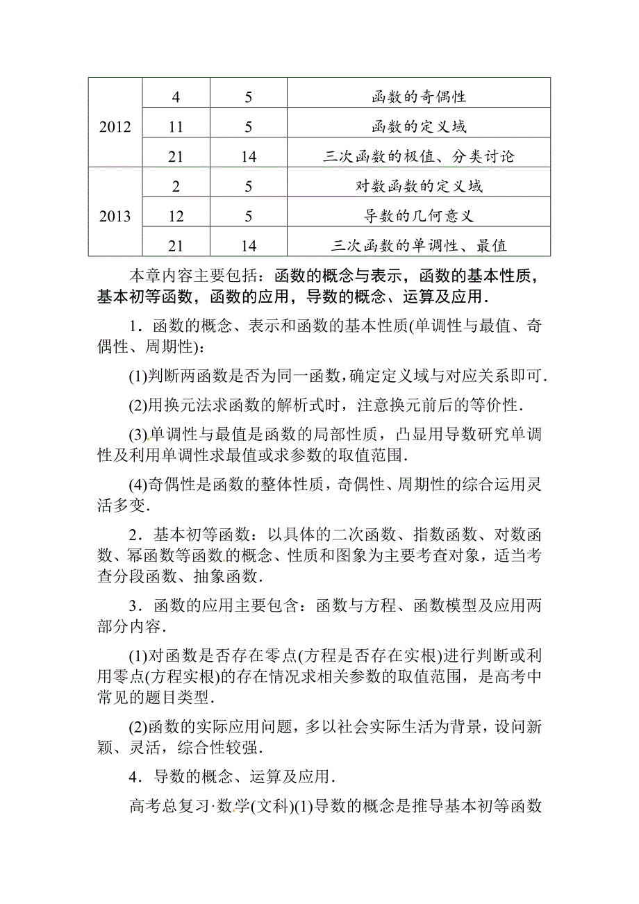 高考数学文科总复习【第二章】函数、导数及其应用 第一节_第2页