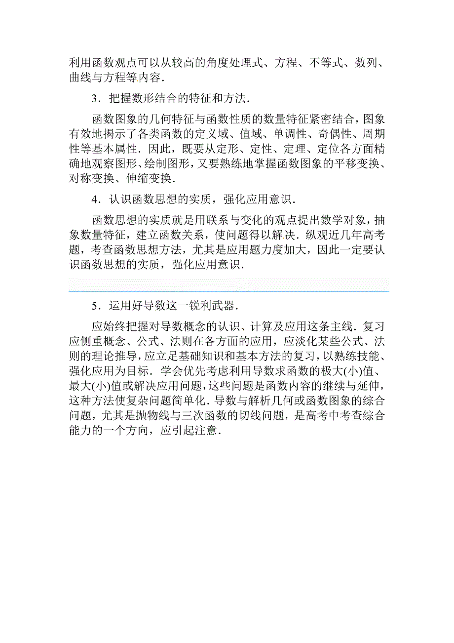 高考数学文科总复习【第二章】函数、导数及其应用 第一节_第4页