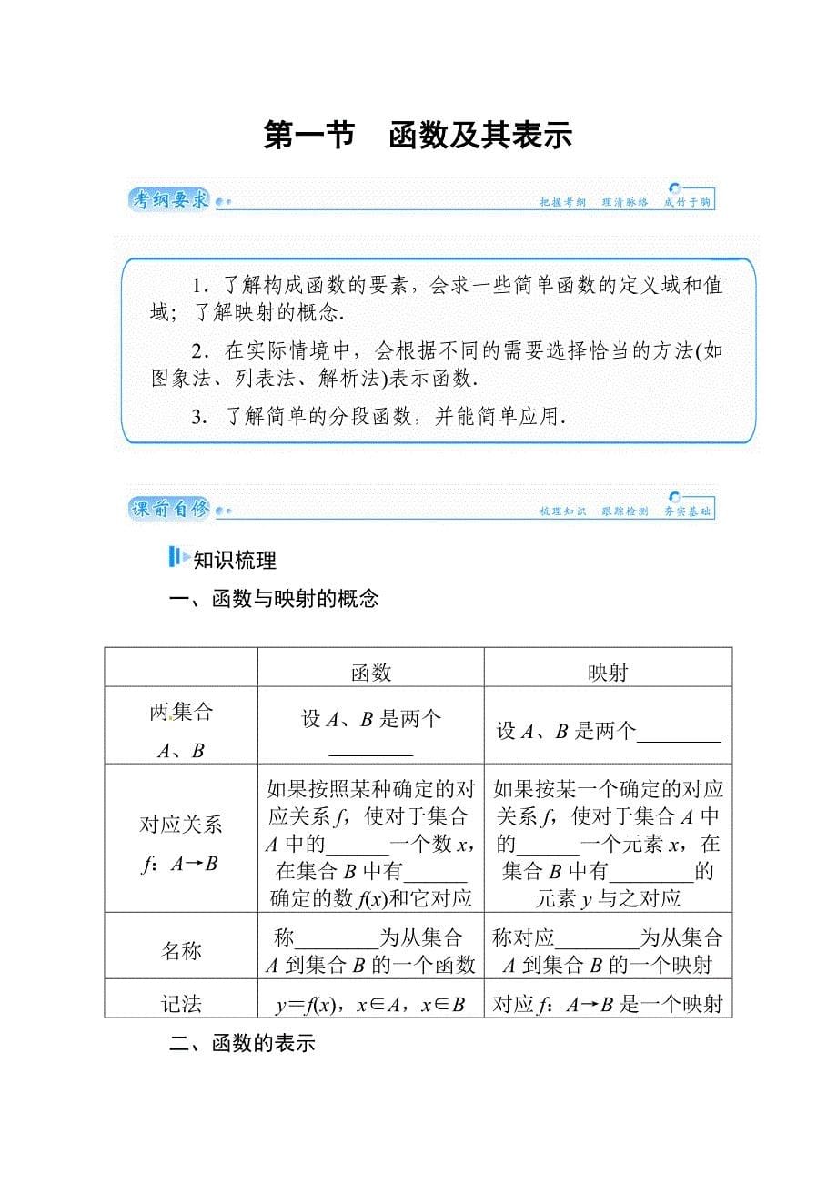 高考数学文科总复习【第二章】函数、导数及其应用 第一节_第5页