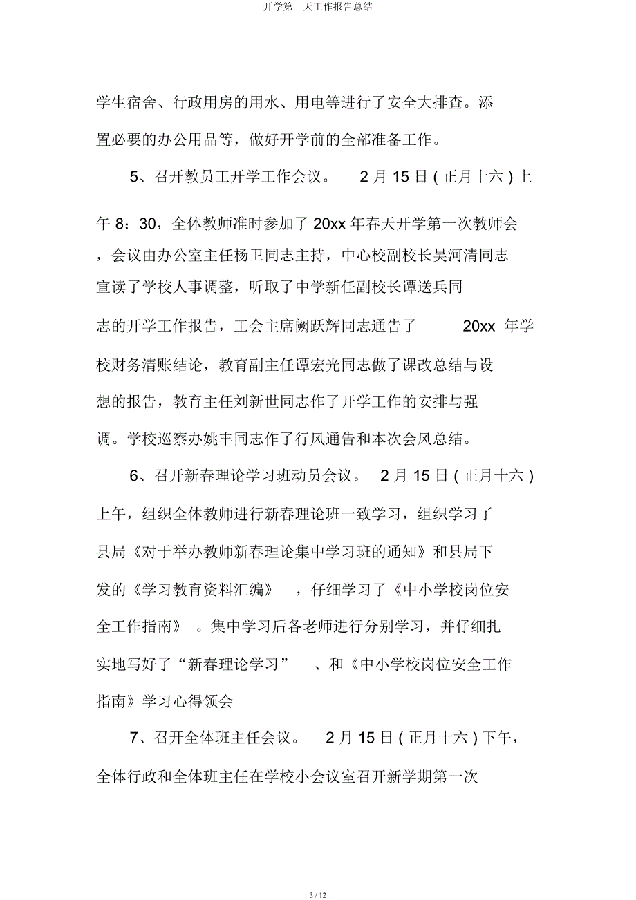 开学第一天工作汇报总结.docx_第3页