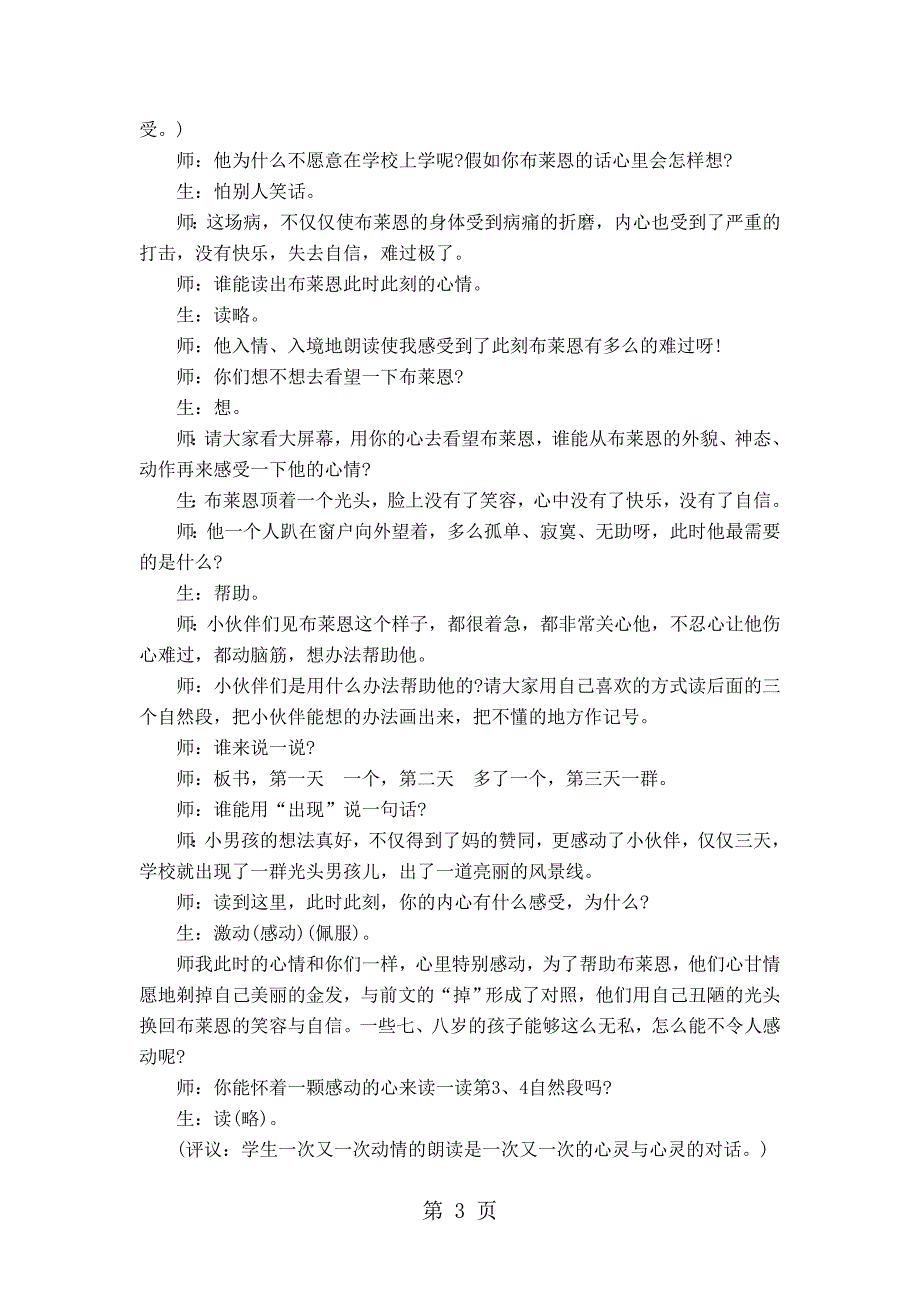 2023年一年级下语文教课实录一群光头男孩沪教版.doc_第3页