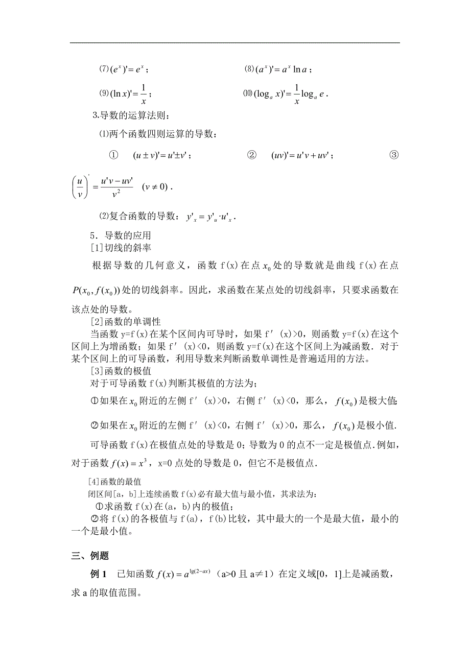 高三数学导数复习1_第2页