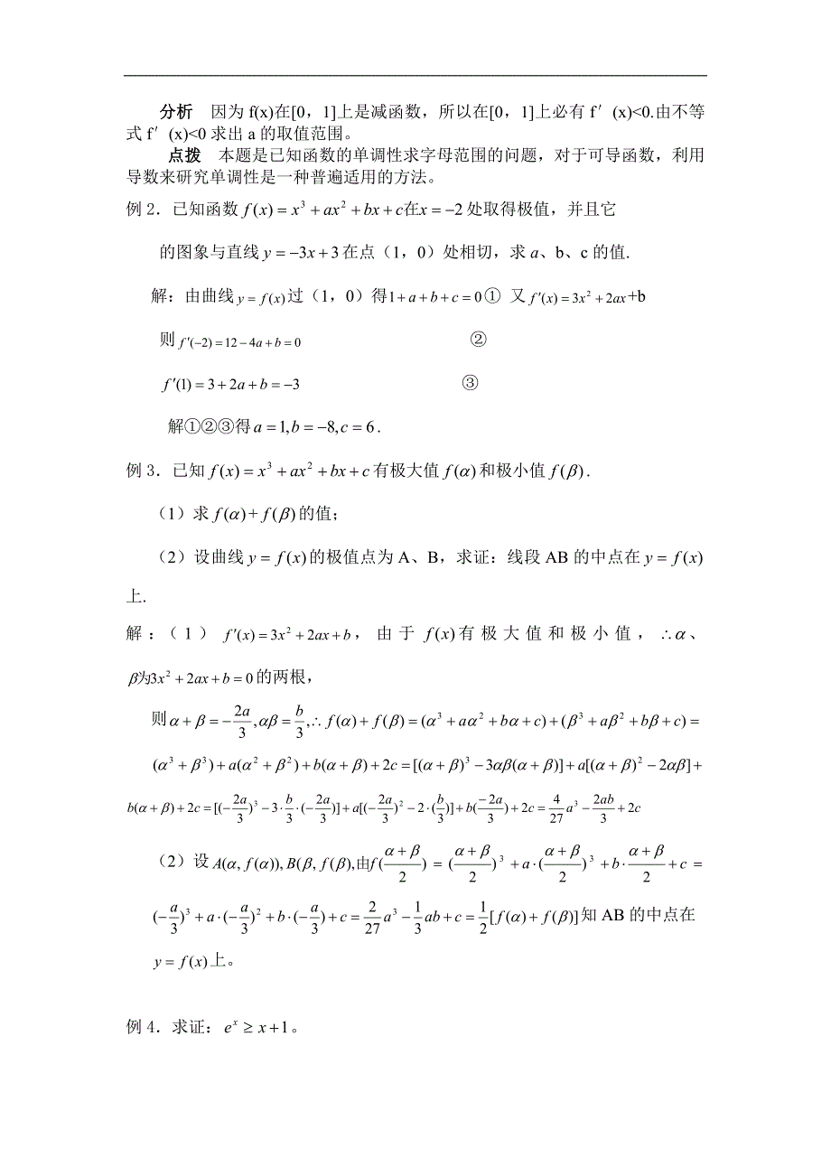 高三数学导数复习1_第3页