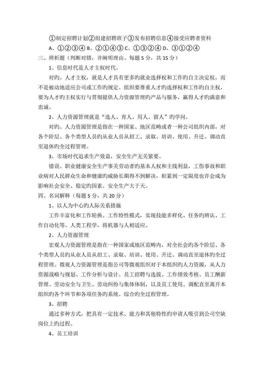 人力资源管理期末考试试题(A)_第2页