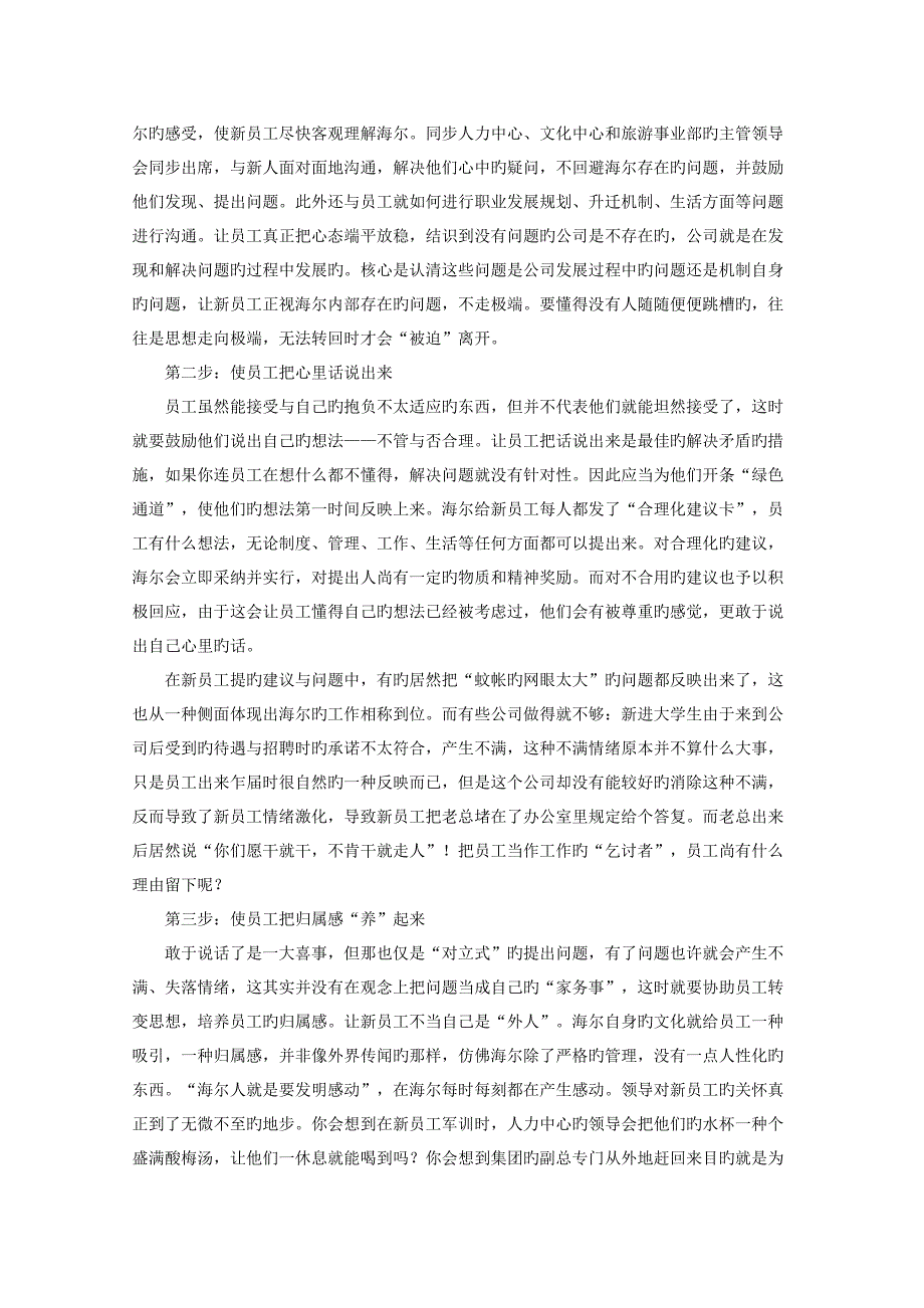 人力资源管理期末考试试题(A)_第4页