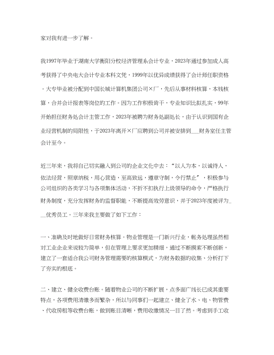 2023年财务部副经理竞聘书范文.docx_第4页