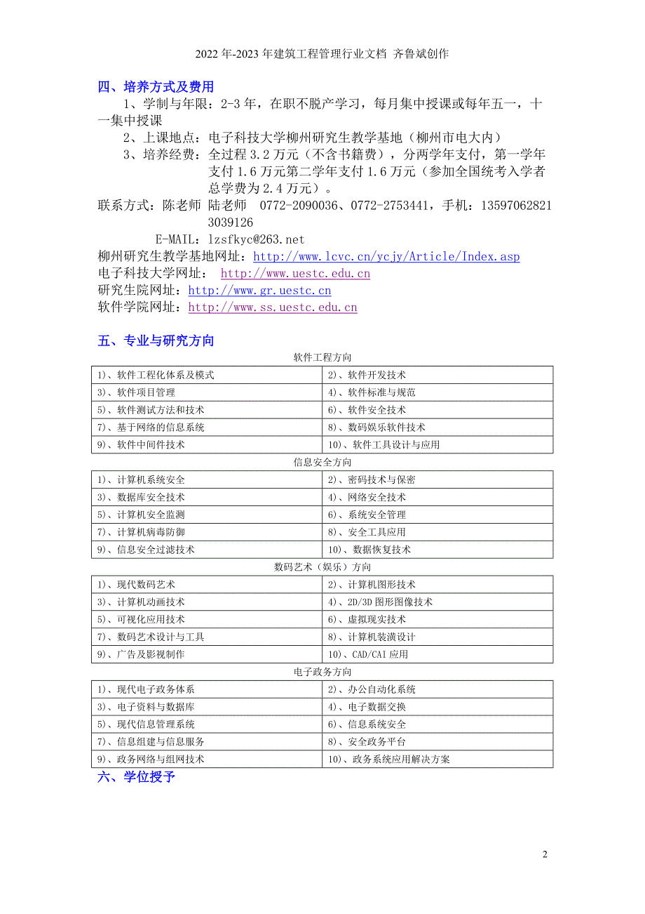 电子科技大学国家示范软件学院_第2页