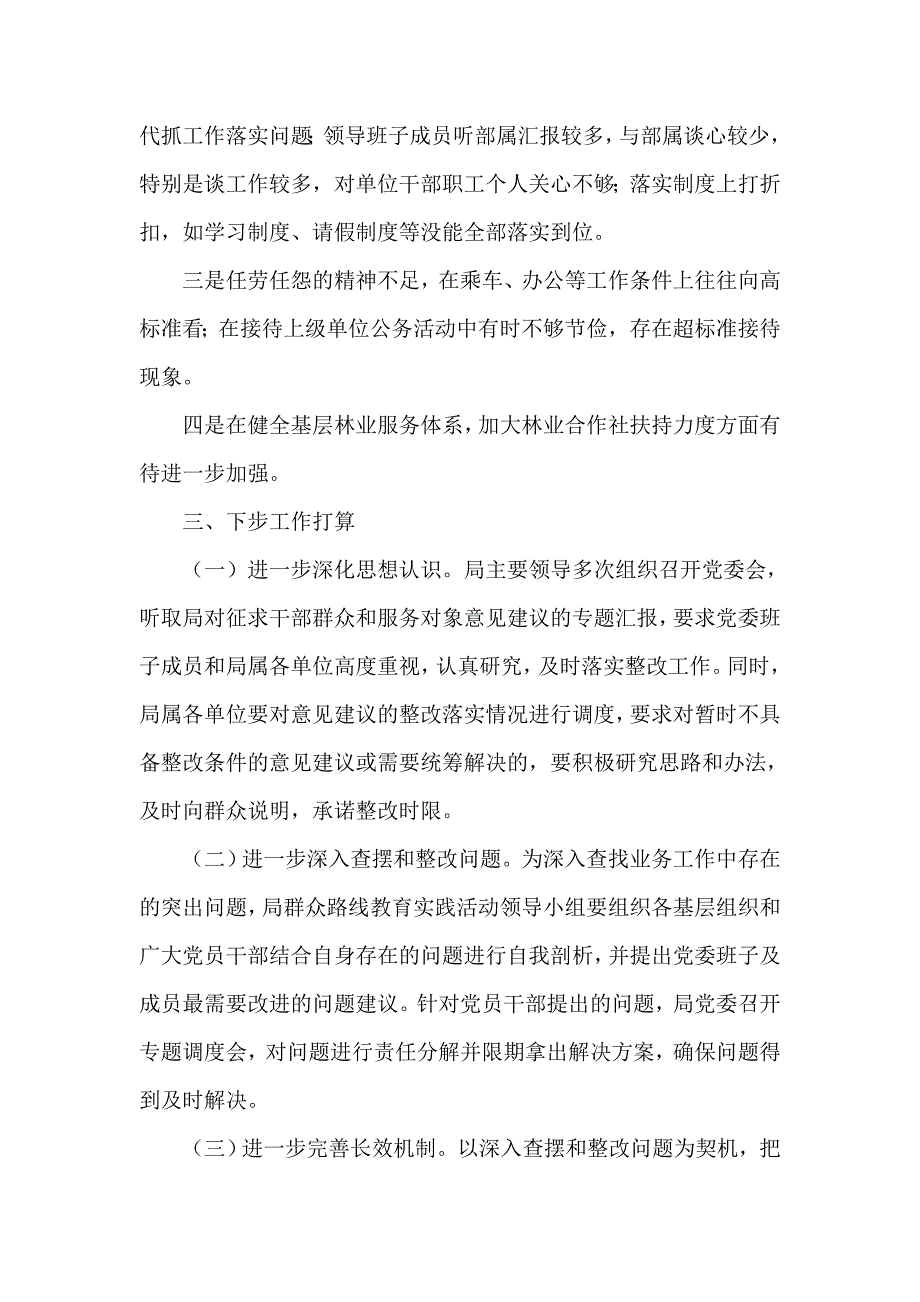 党的群众路线教育实践活动征求意见汇总 情况汇报_第3页