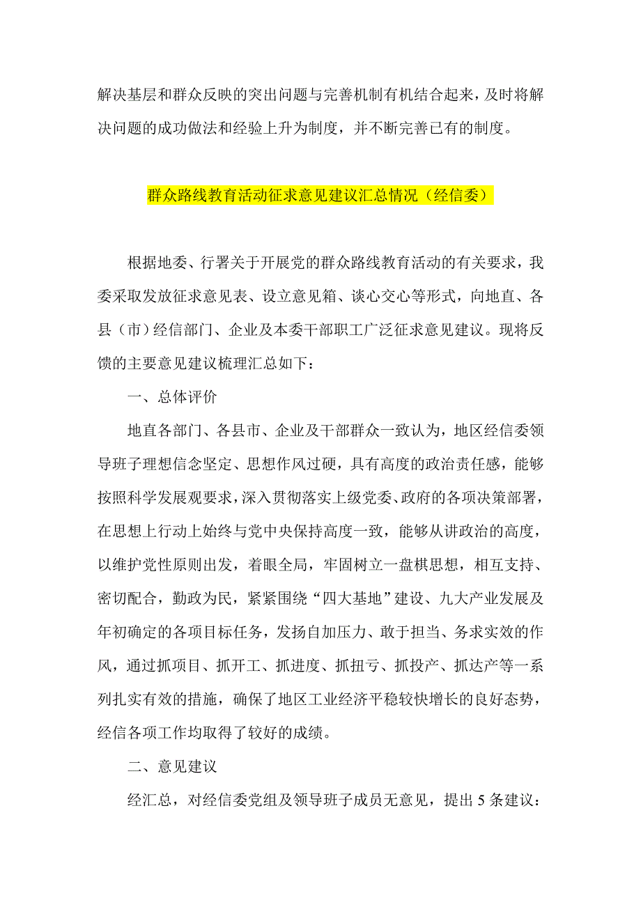 党的群众路线教育实践活动征求意见汇总 情况汇报_第4页