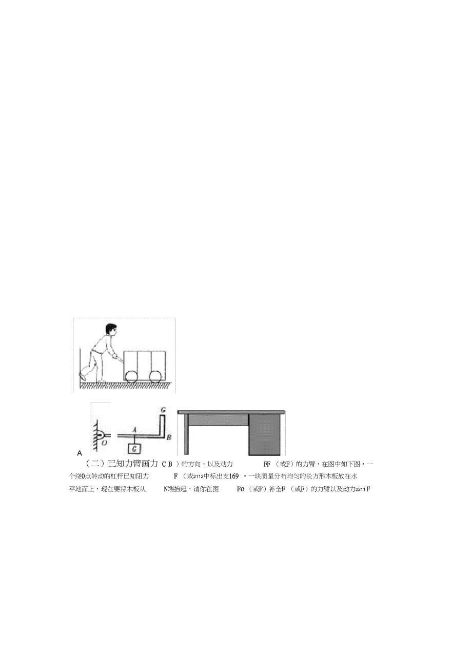 杠杆作图【经典总结】_第3页