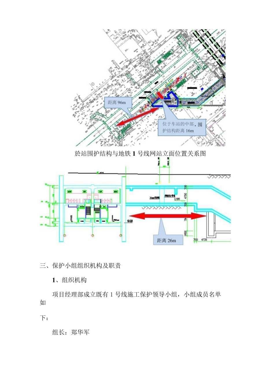 地铁临近既有线施工保护方案_第5页