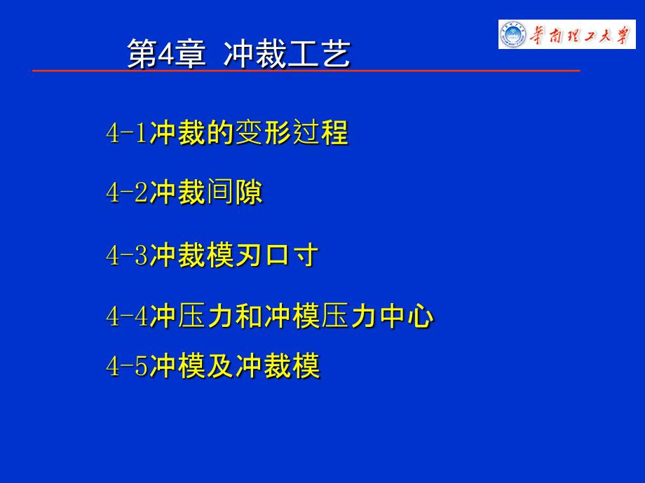 车身工艺学章-冲裁工艺学_第3页