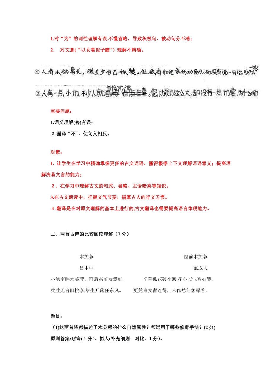 高考语文阅读题考情分析与的相应对策_第3页