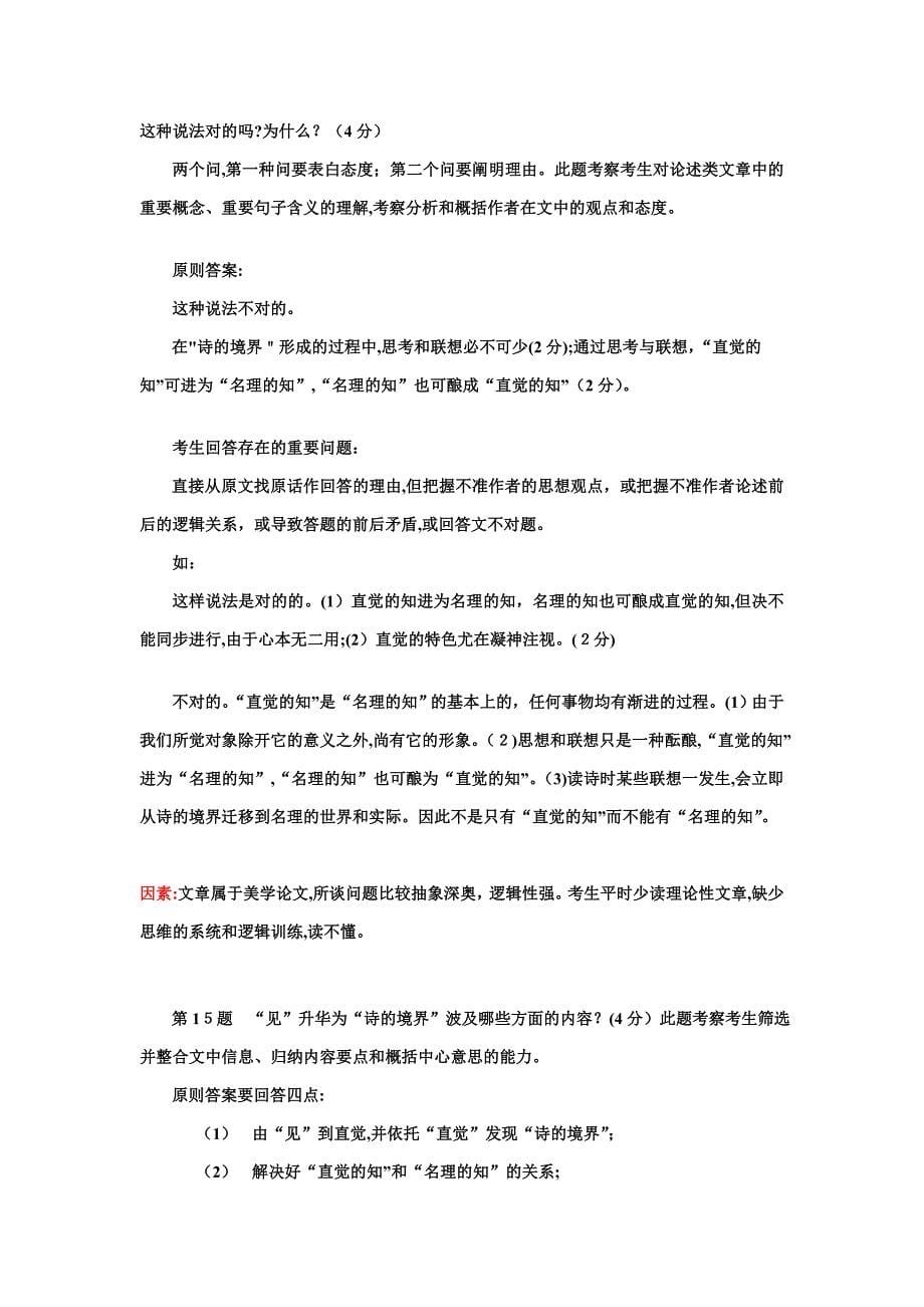 高考语文阅读题考情分析与的相应对策_第5页