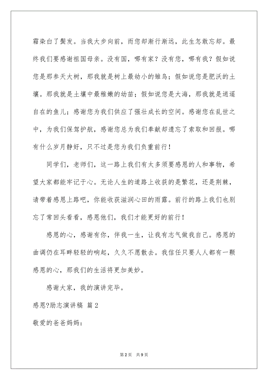 感恩励志演讲稿范文集锦5篇_第2页