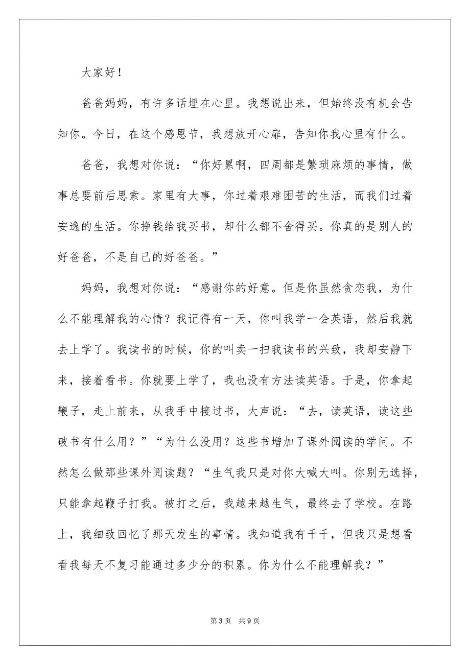 感恩励志演讲稿范文集锦5篇_第3页