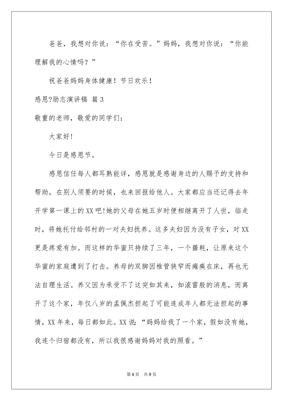 感恩励志演讲稿范文集锦5篇_第4页