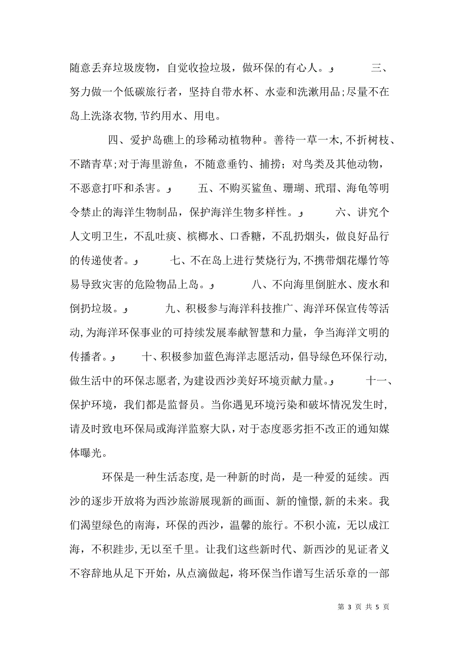 关于海洋环保倡议书范文_第3页