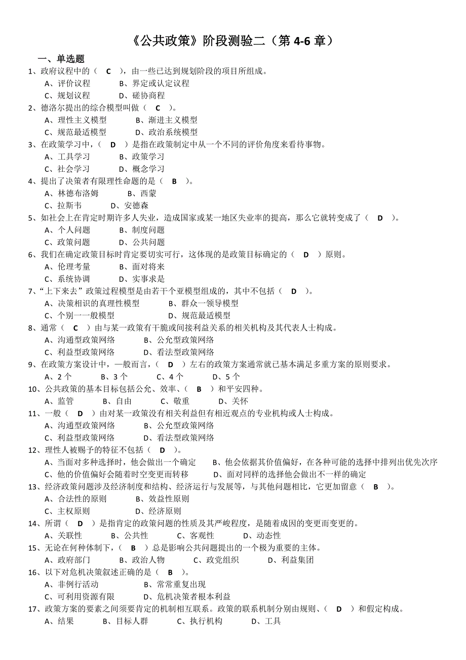 公共政策学阶段测评_第3页