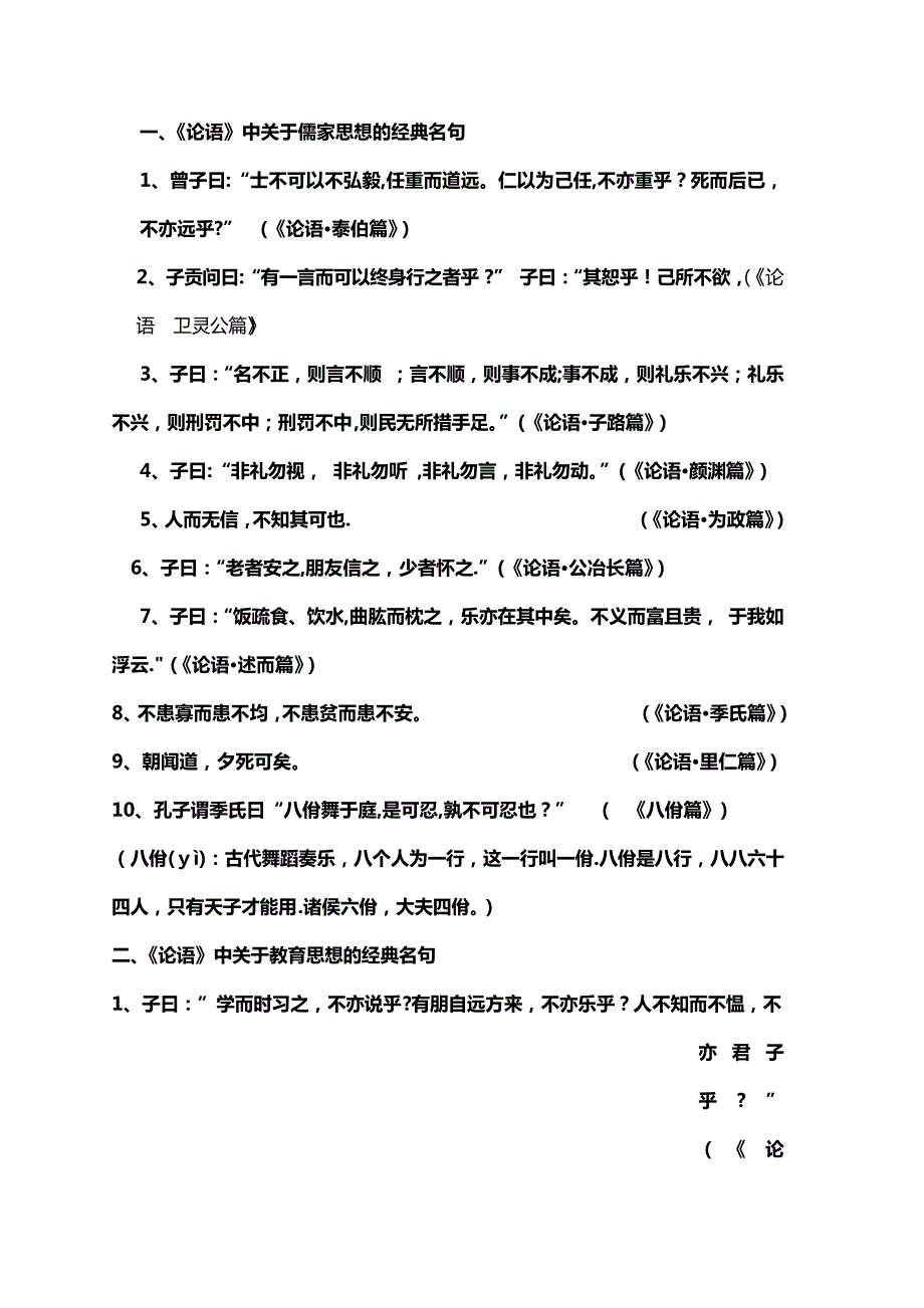 《论语》经典名句_第1页