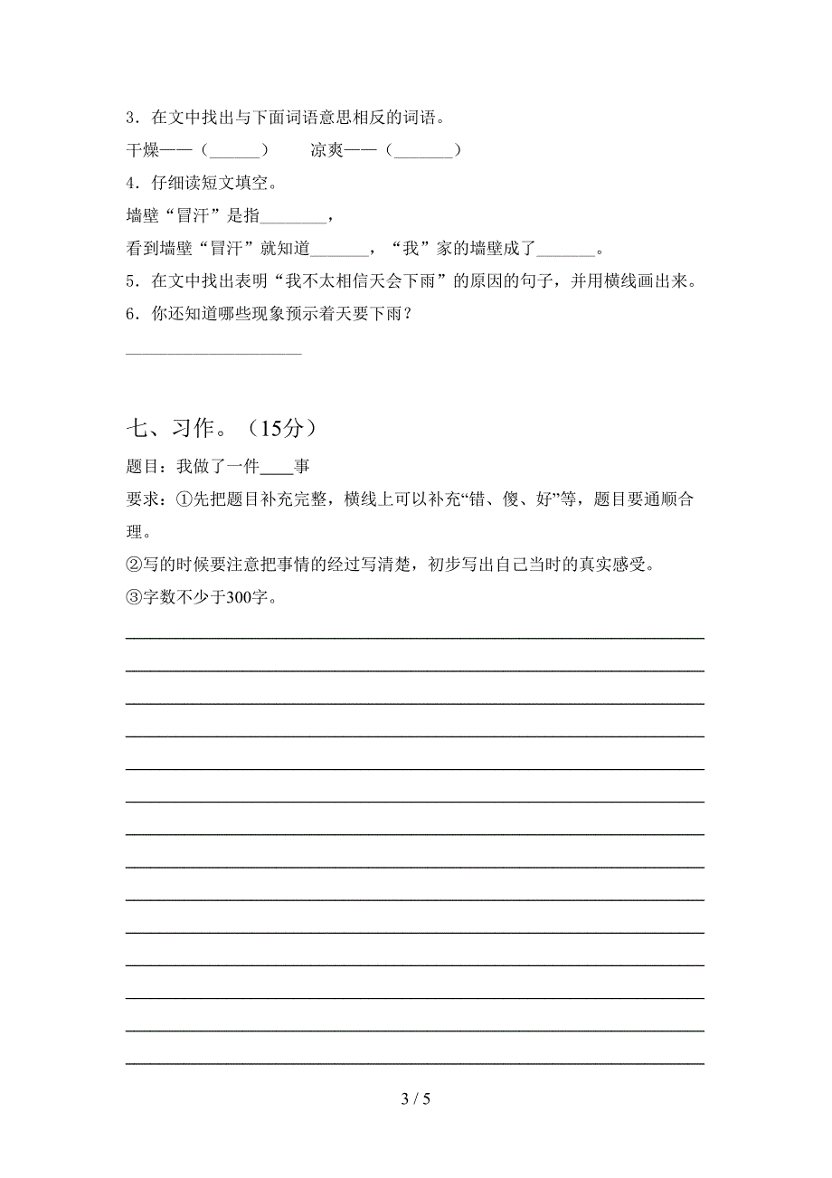 2021年苏教版三年级语文(下册)第二次月考试卷及答案(汇总).doc_第3页