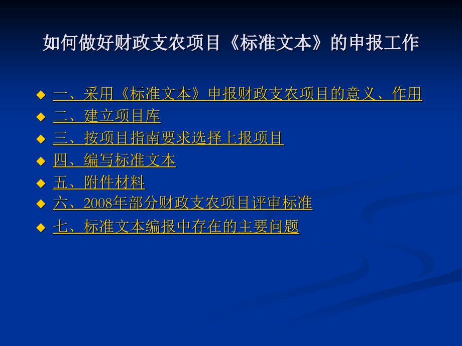 作用二、建立项目库三、按项目指南要求选择上报项目四、_第1页