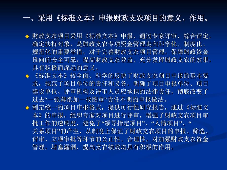 作用二、建立项目库三、按项目指南要求选择上报项目四、_第2页