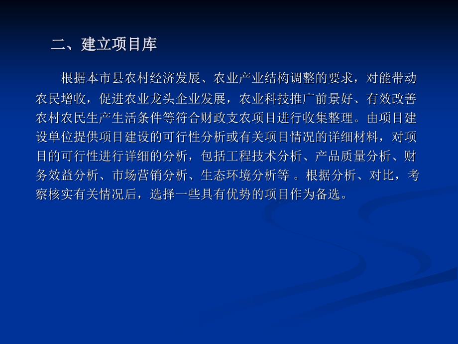 作用二、建立项目库三、按项目指南要求选择上报项目四、_第3页