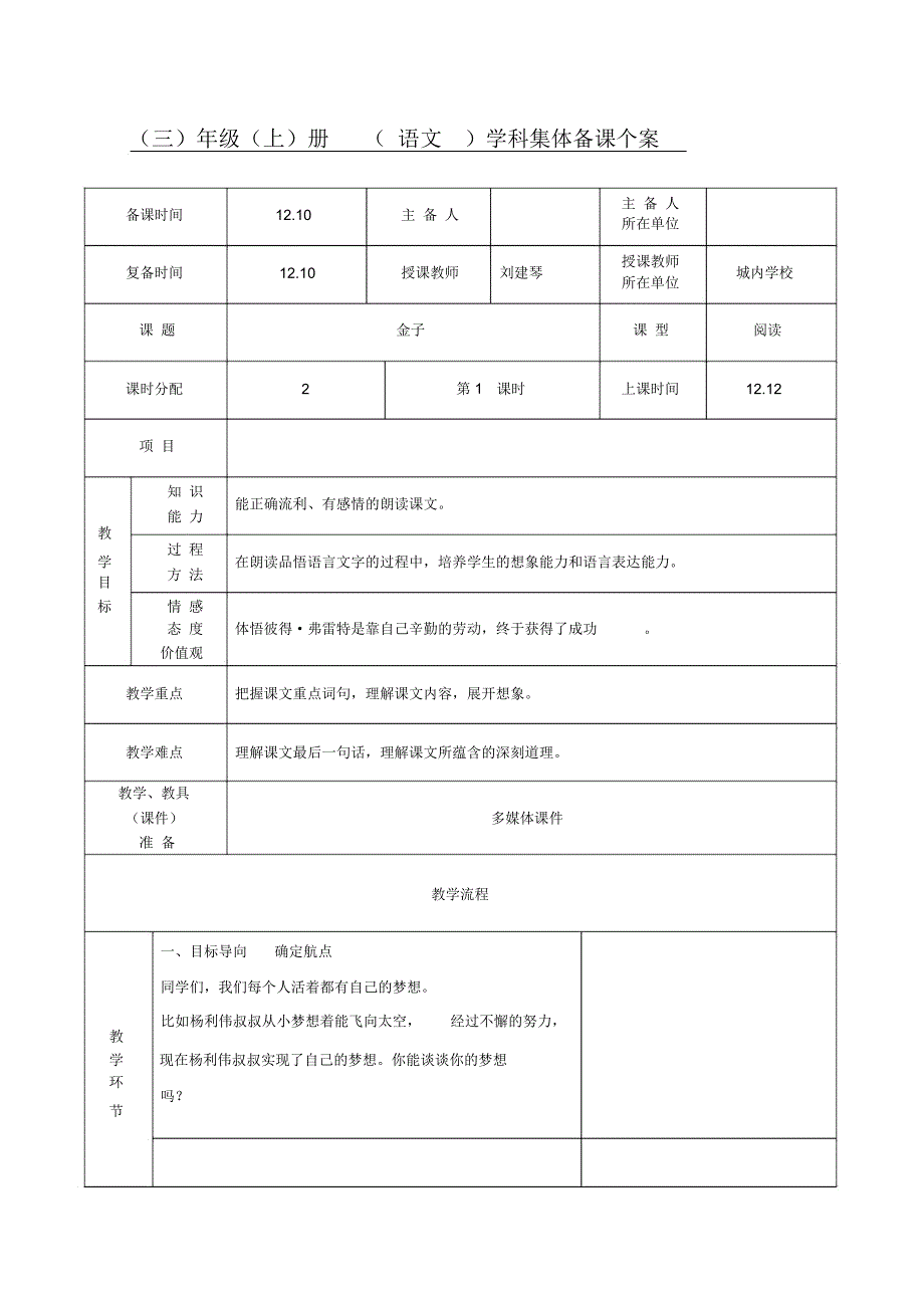 金子个案解答_第1页