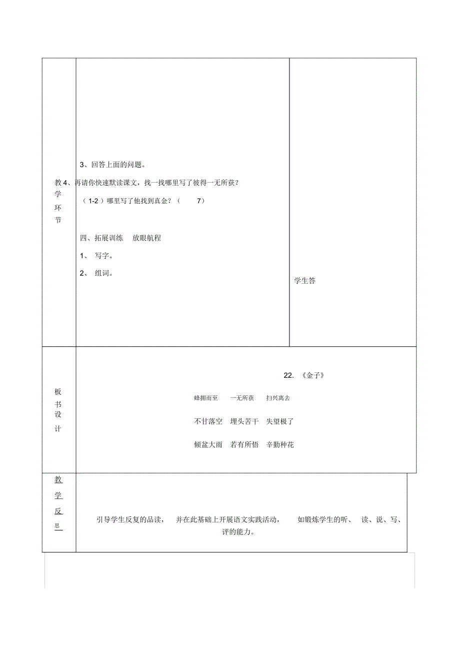 金子个案解答_第3页