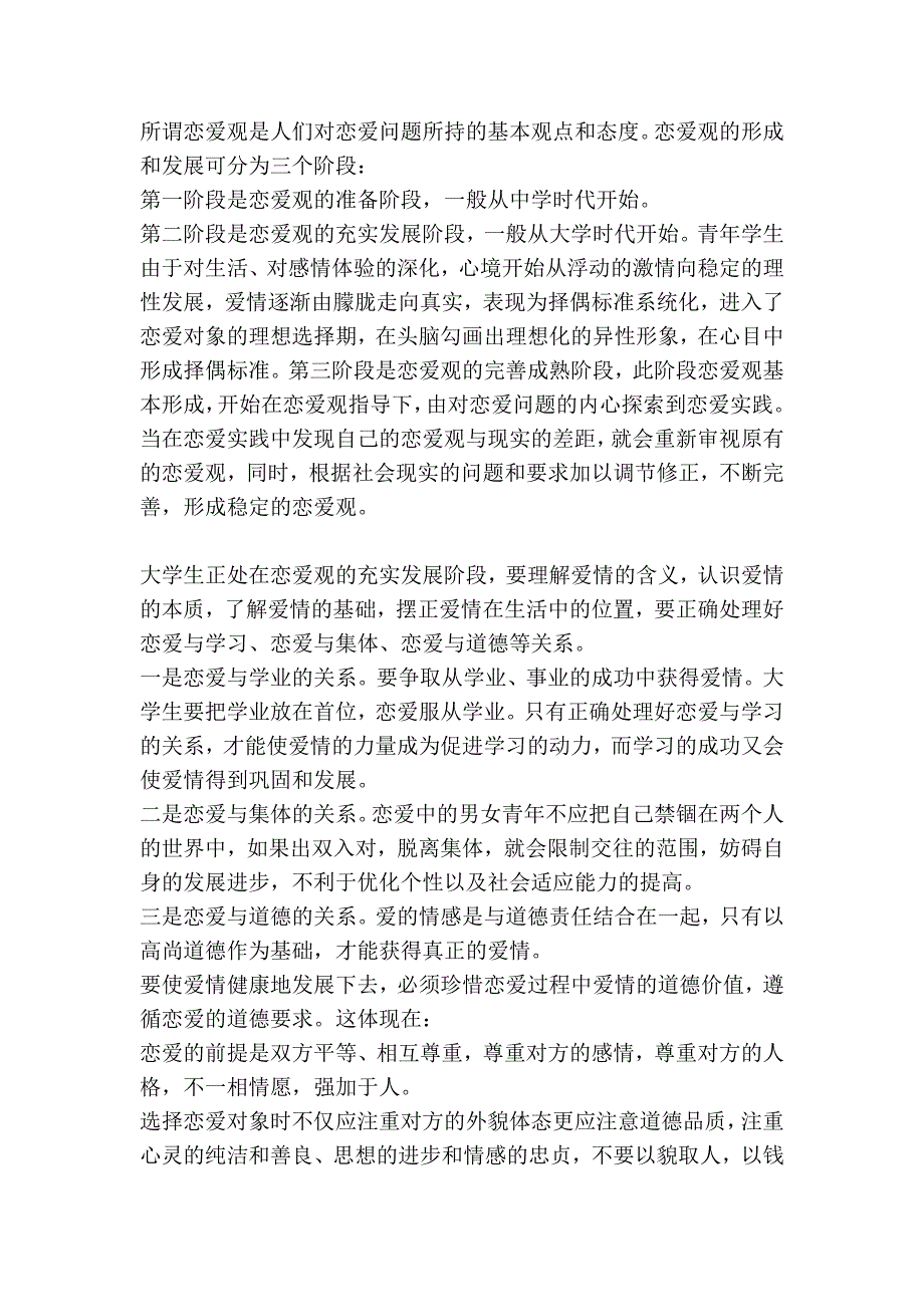 恋爱对大学生的影响.doc_第2页