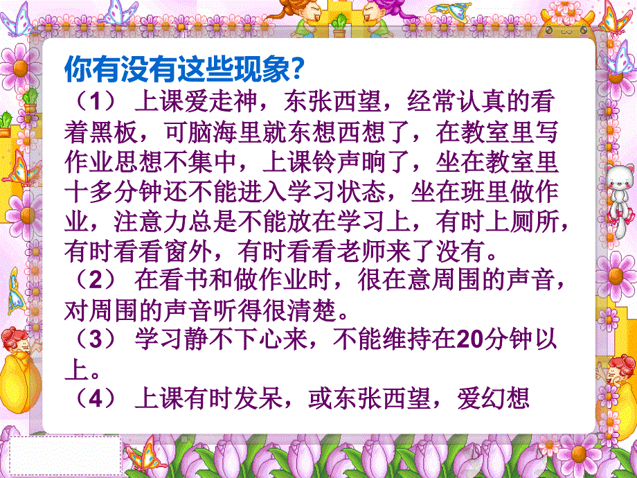 提高你的注意力主题班会课件_第2页