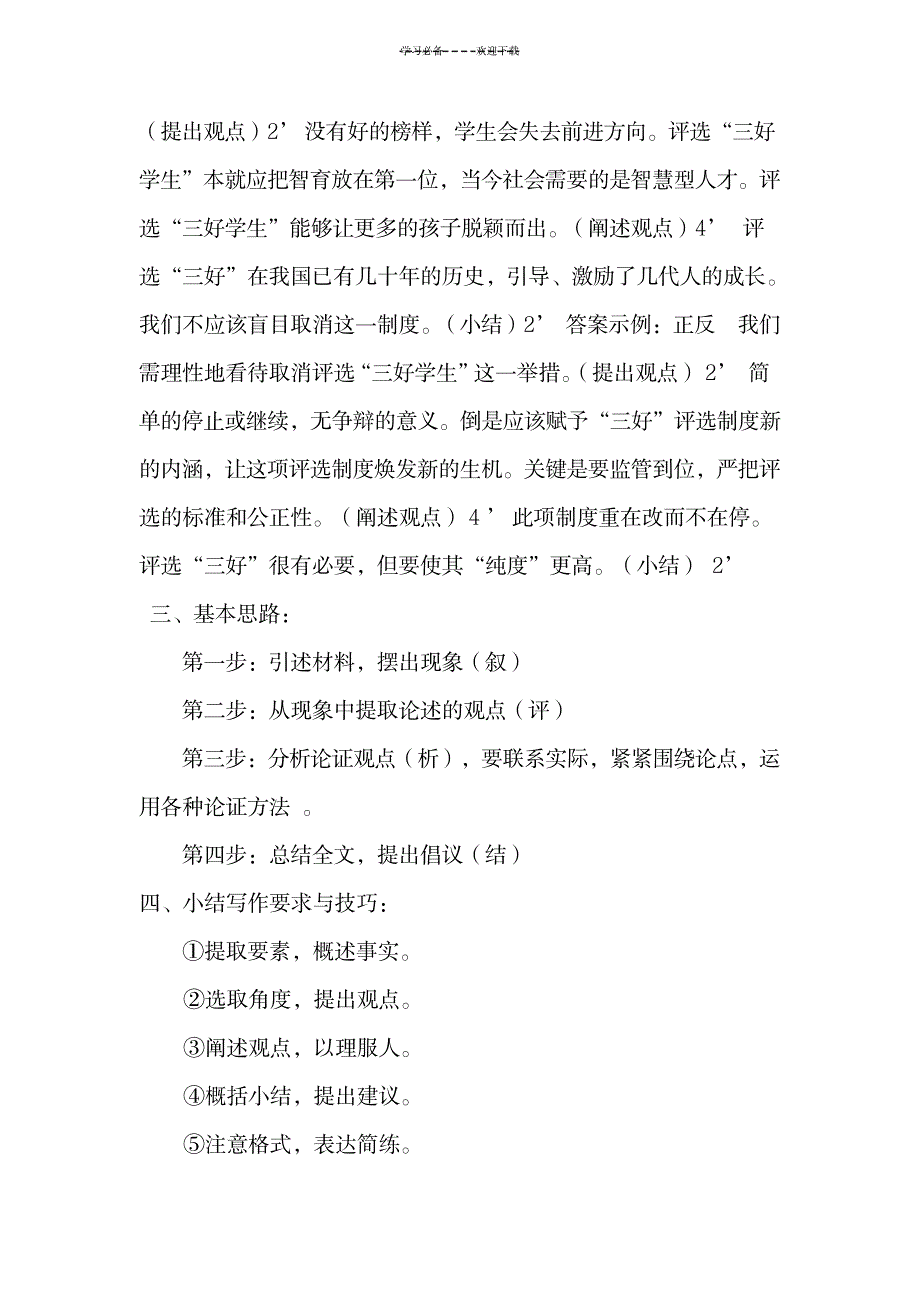 2023年微写作精品讲义---正式_第4页