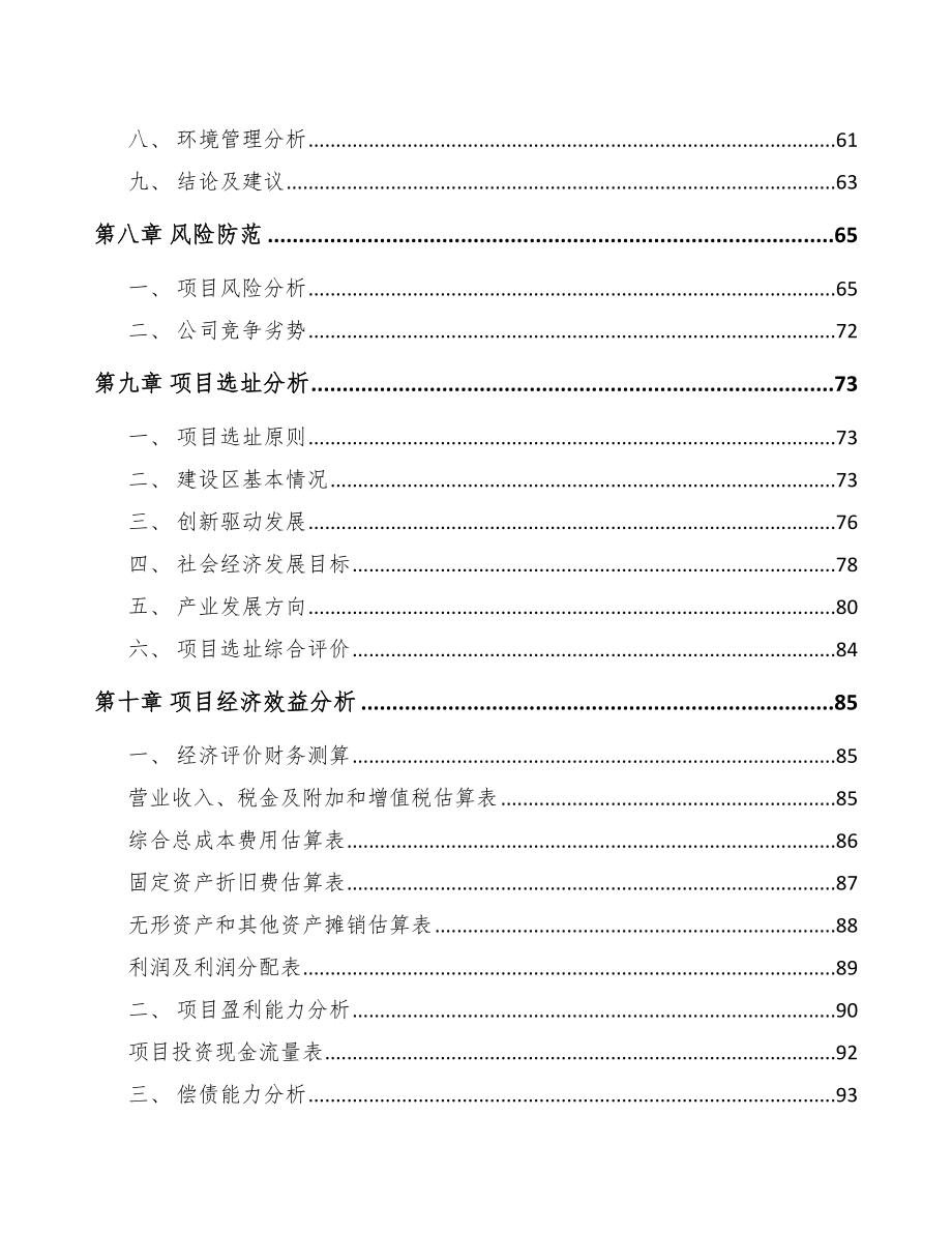 武汉关于成立人机交互产品公司报告_第4页