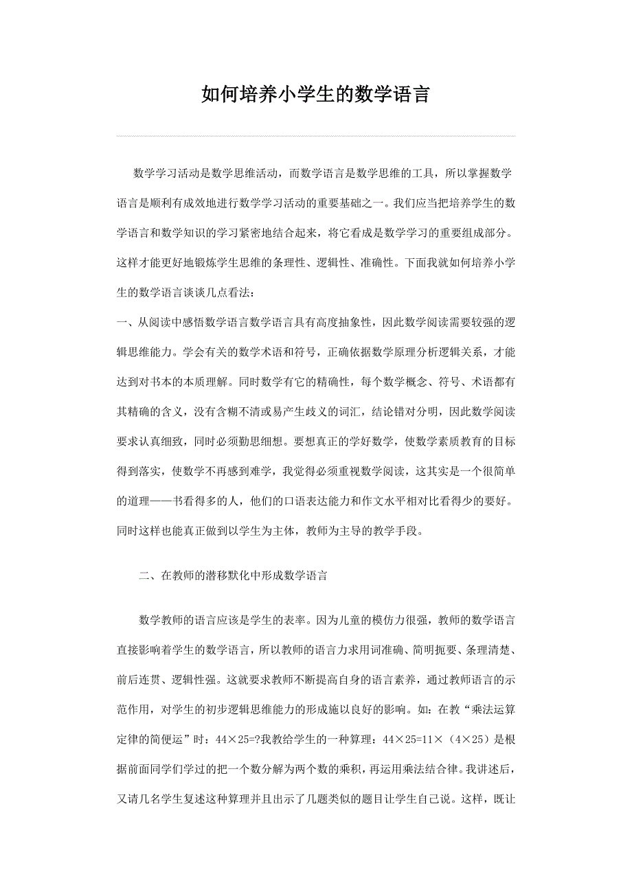 数学学习活动是数学思维活动.doc_第1页