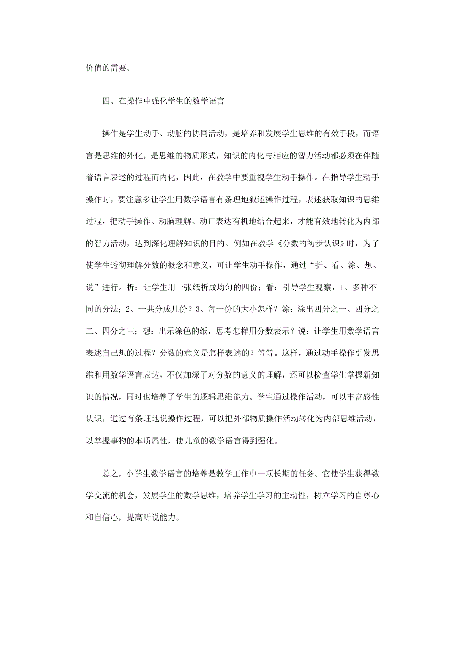 数学学习活动是数学思维活动.doc_第3页