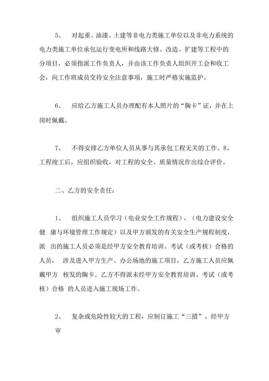 2019年设备安全协议书样本_第2页