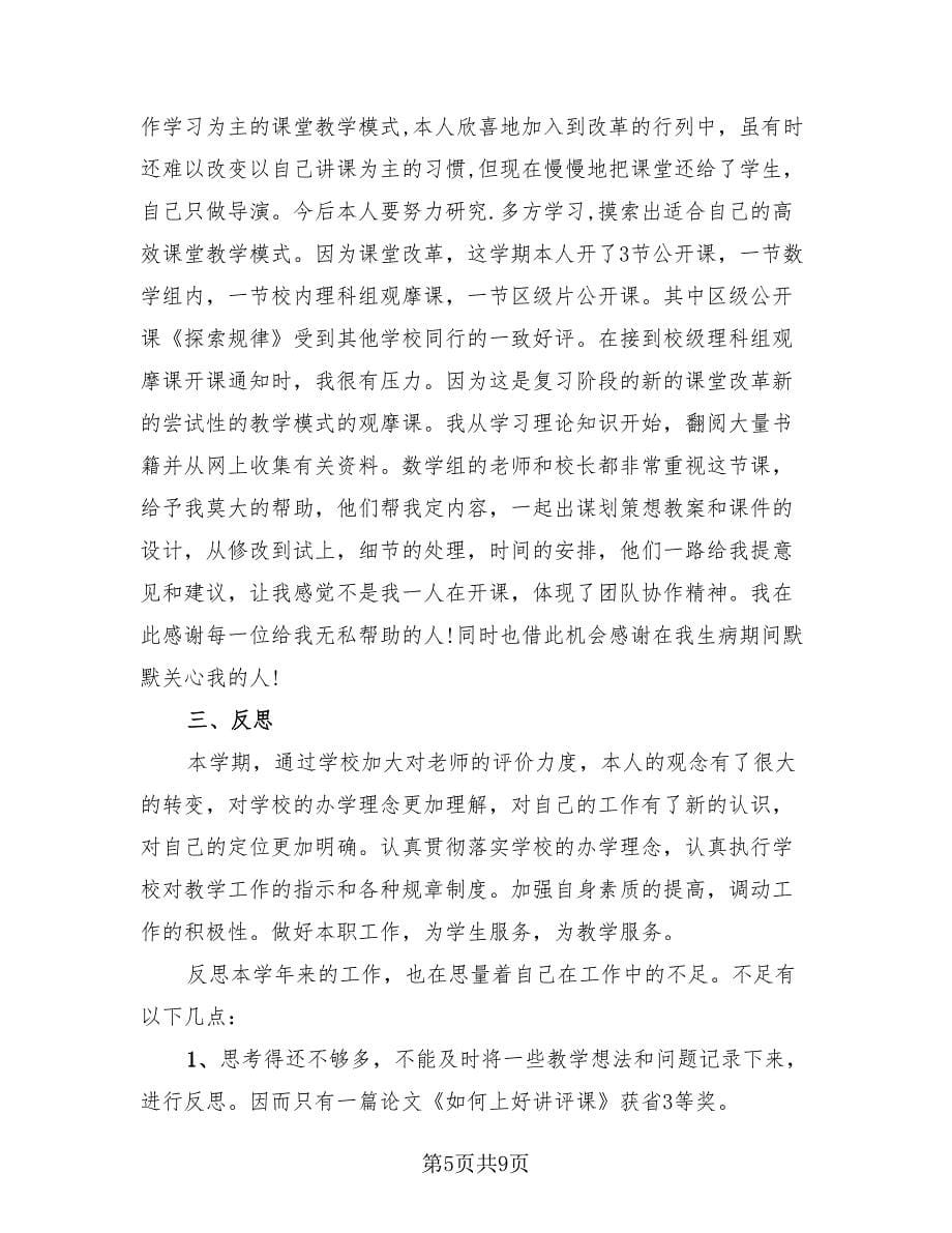 中小学教师年度考核个人总结（4篇）.doc_第5页